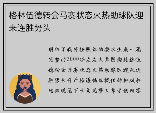 格林伍德转会马赛状态火热助球队迎来连胜势头