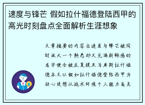 速度与锋芒 假如拉什福德登陆西甲的高光时刻盘点全面解析生涯想象