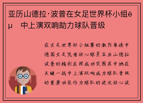 亚历山德拉·波普在女足世界杯小组赛中上演双响助力球队晋级 亚历山德拉·波普在女足世界杯小组赛中上演双响助力球队晋级