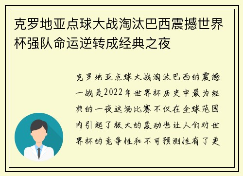 克罗地亚点球大战淘汰巴西震撼世界杯强队命运逆转成经典之夜